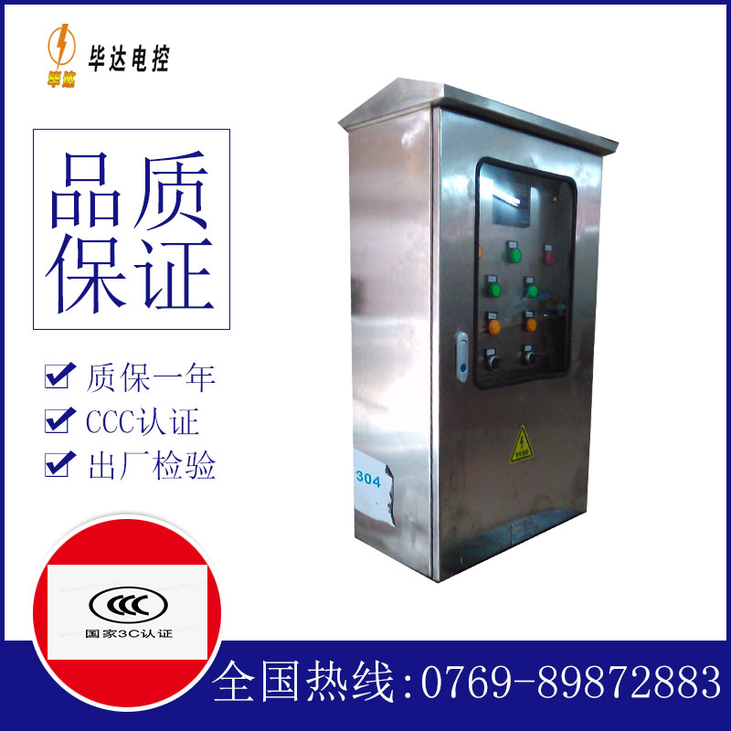 长泰不锈钢配电箱