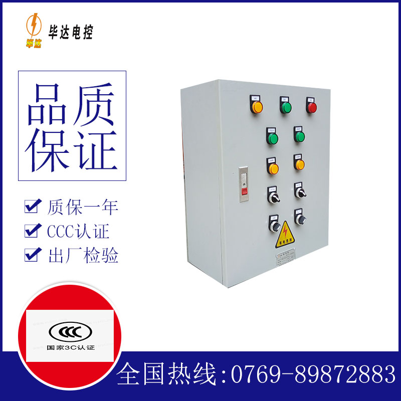 长泰动力配电箱